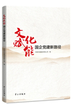 寻觅文化之钥 开启党建新篇