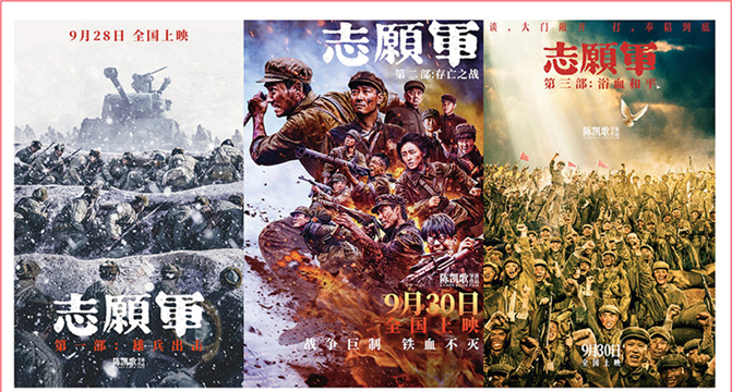 《志愿军》:以义立命、为国立尊的精神史诗