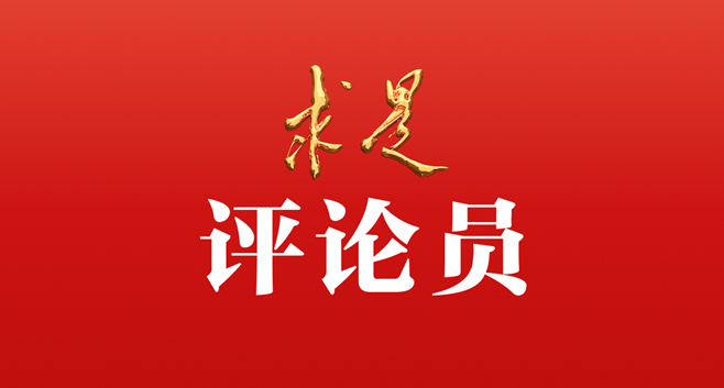 坚定不移把党的自我革命向纵深推进