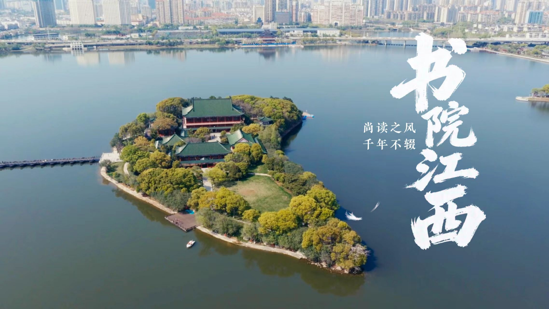 书院江西：尚读之风 千年不辍