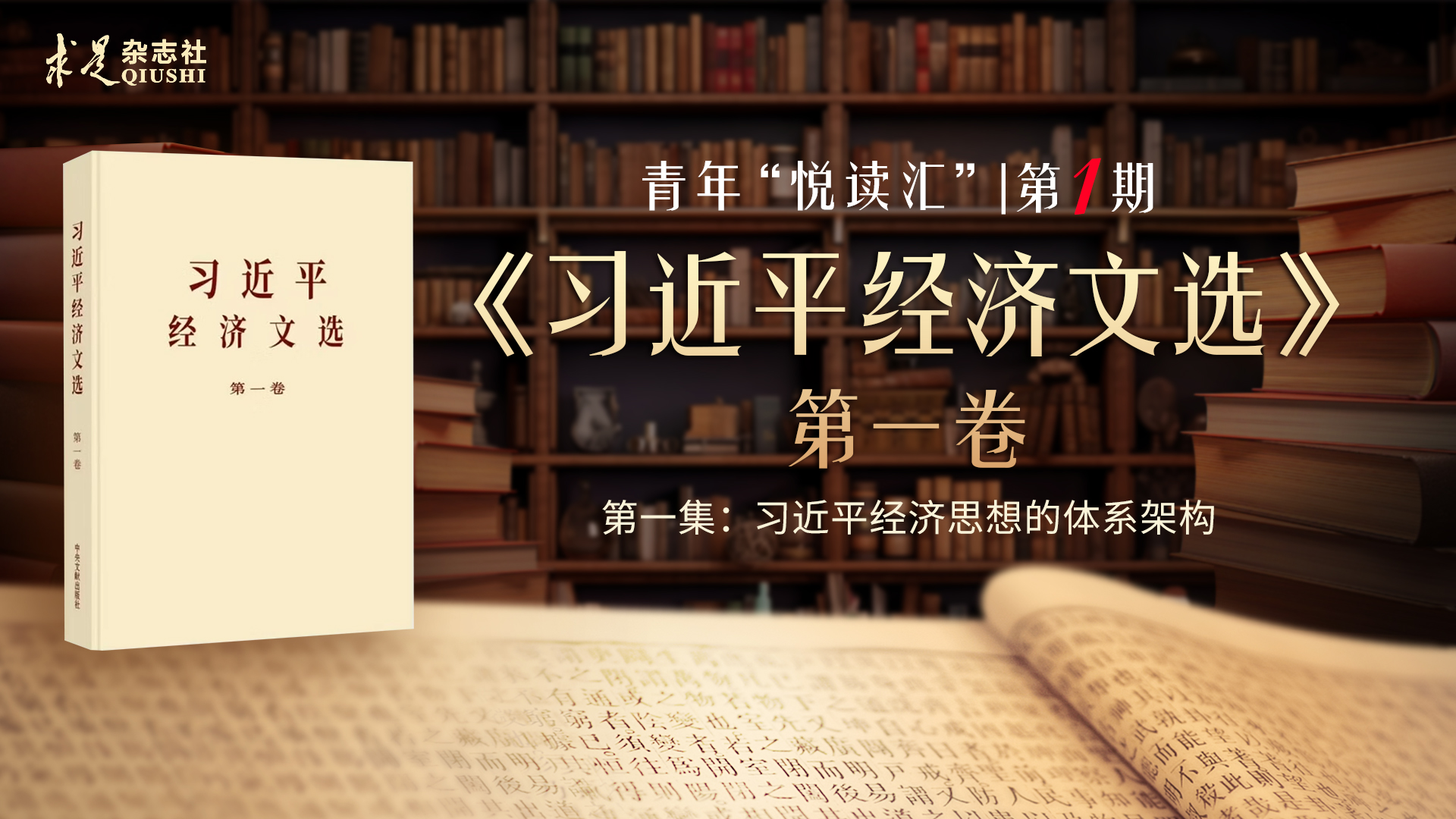 全民阅读活动周，一档经典导读节目开播啦！