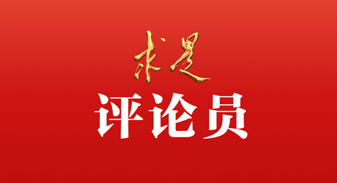 把正确政绩观熔铸于魂、力践于行