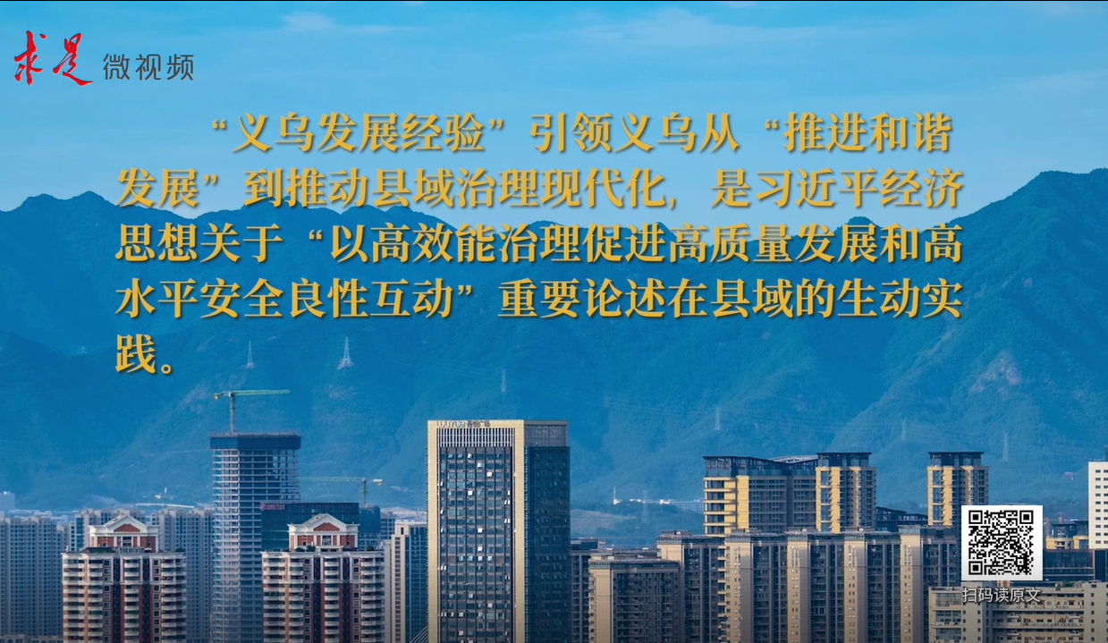 “义乌发展经验”：流动人口大量涌入怎么办？