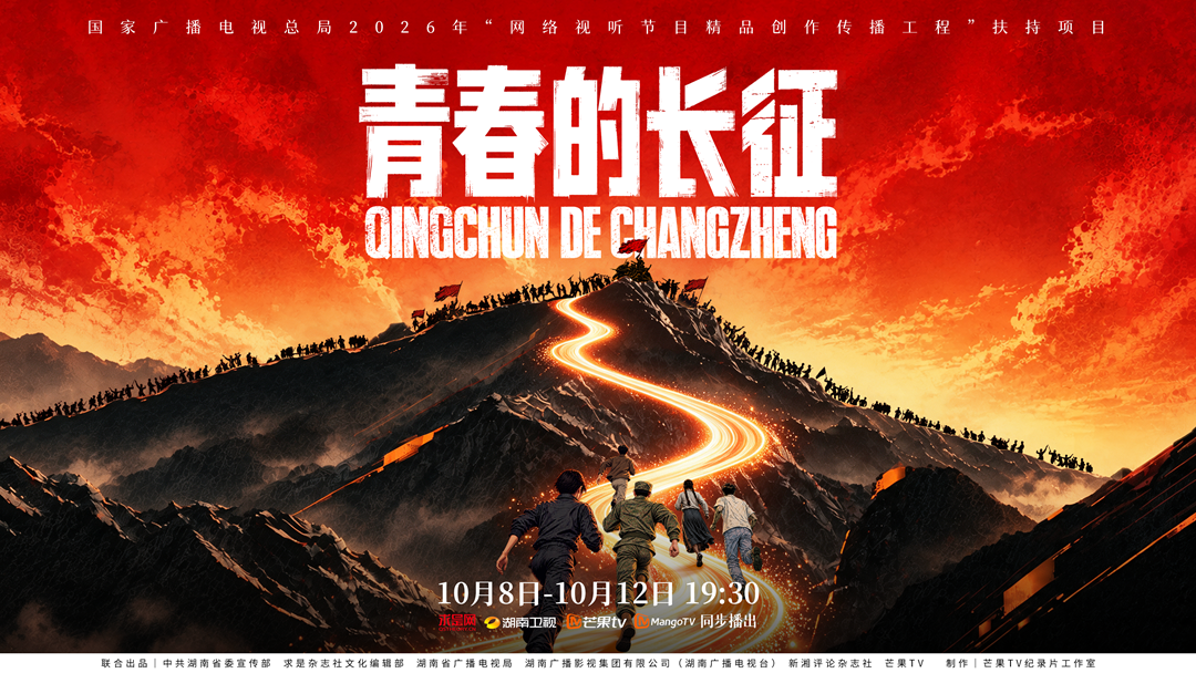 《青春的长征》第五集：身陷困境，你的力量从哪里来？